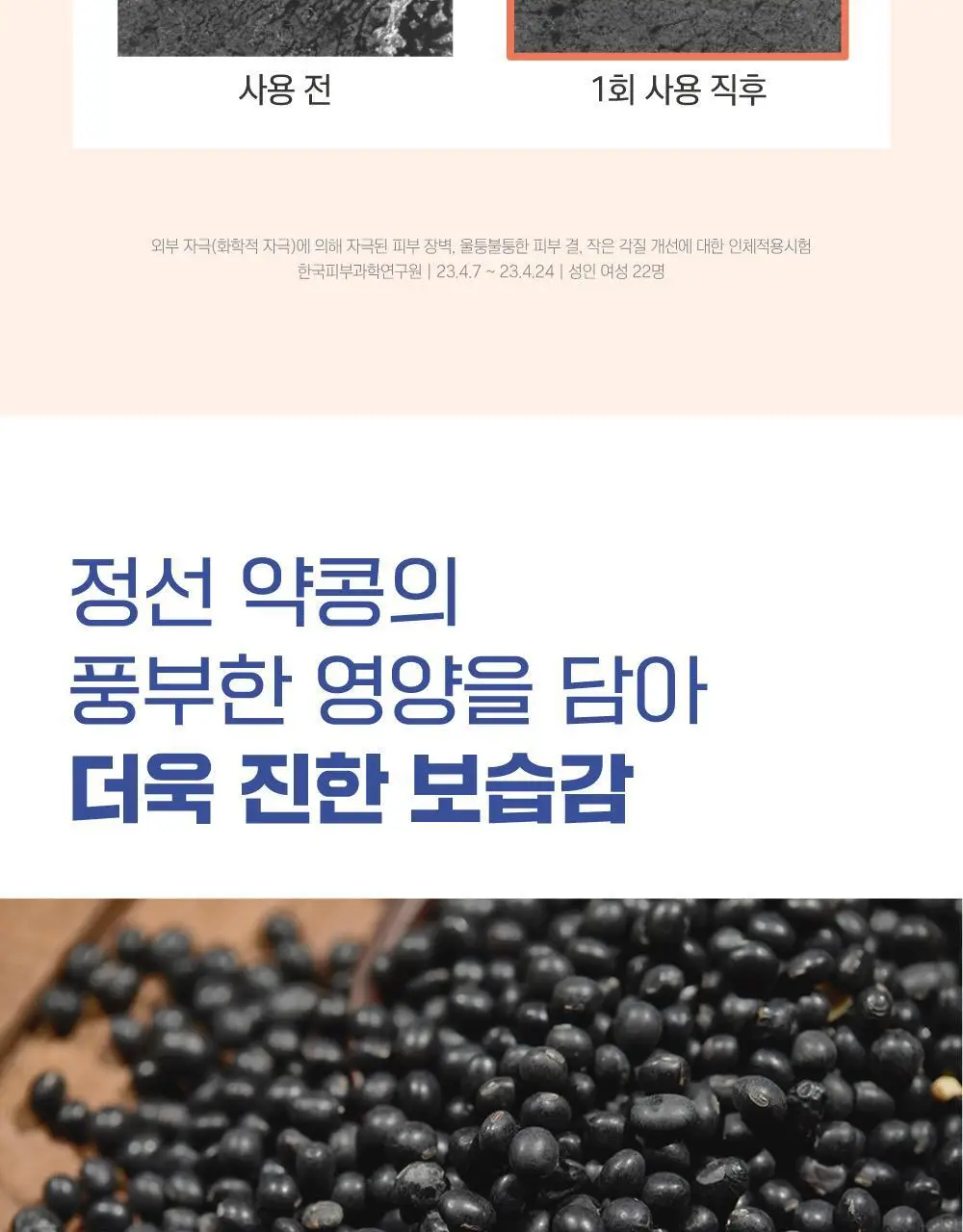 [보습장벽] 라운드랩 약콩 판테놀 앰플 50ml 기획 (+약콩 크림 20ml) 상세페이지 17